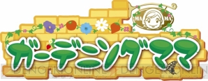『ガーデニングママ』