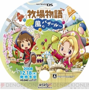 作物などを出品しよう！ 『牧場物語 ようこそ！風のバザールへ』