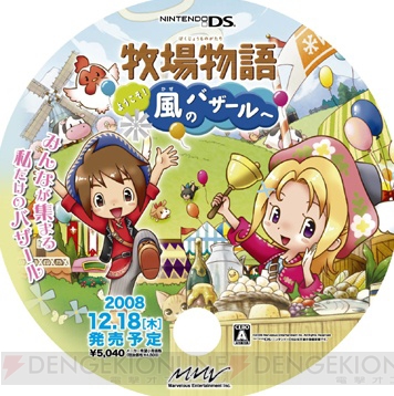 作物などを出品しよう 牧場物語 ようこそ 風のバザールへ 電撃オンライン