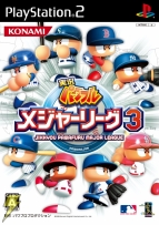 『実況パワフルメジャーリーグ3』