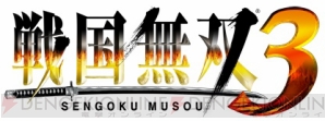 『戦国無双3』