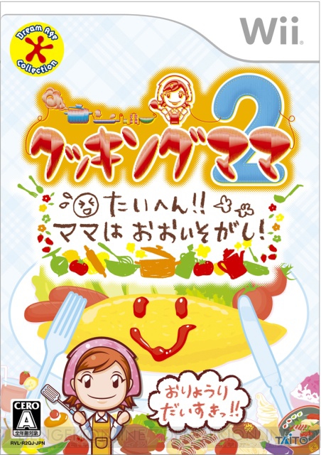 今度は一緒に料理が楽しめる『クッキングママ 2』がWiiに登場