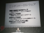 「任天堂カンファレンス 2008.秋」