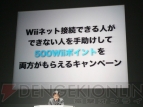 「任天堂カンファレンス 2008.秋」」