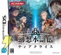 『幻想水滸伝ティアクライス』