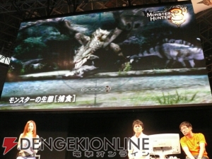 『モンスターハンター3（トライ）』新モードが初公開！ スペシャルステージレポ