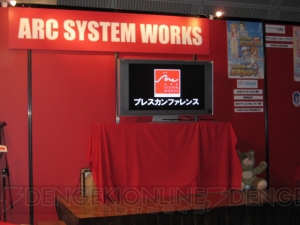 新作タイトルが続々発表！ 「アークシステムワークス」プレスカンファレンスレポ