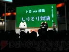 KDDIブースに『塊魂』の“王子”や“ソニック”、“トロ”＆“クロ”も登場！