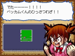 ベッカム最強伝説 ここに極まる ペンギンの問題 ゲーム化 電撃オンライン