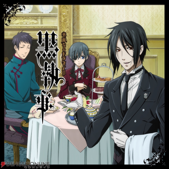 電撃 黒執事 ドラマcdが華麗にリリース決定 発売日は11月26日