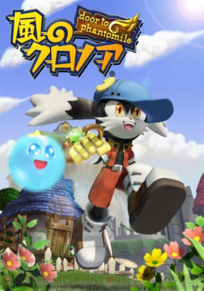 『風のクロノア door to phantomile』