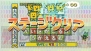 『ことばのパズル もじぴったんWiiデラックス』