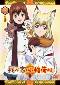 (未使用･未開封品)　我が家のお稲荷さま。 限定版  第参巻 [DVD] ar3p5n1 51mMtP33laL.jpg