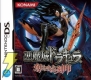 『悪魔城ドラキュラ 奪われた刻印』