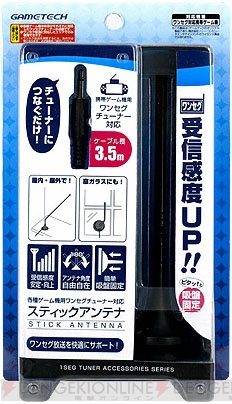 「スティックアンテナ」