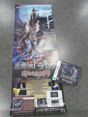 本日発売された 悪魔城ドラキュラ 奪われた刻印 とポスターをプレゼント 電撃オンライン