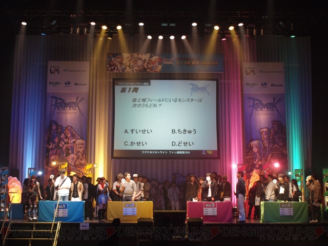 6時間どっぷり『RO』漬け！ 今年も盛り上がった「ROファン感謝祭2008」