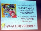 「ケメコデラックス！」
