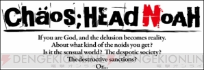 『CHAOS；HEAD NOAH』
