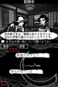 金田一耕助の名推理がDSでよみがえる！ 『犬神家の一族』2009年1