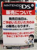 「ニンテンドーDSi」