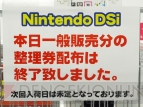 「ニンテンドーDSi」