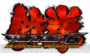 『鉄拳6 BLOODLINE REBELLION』のロケテが川崎と大阪で実施