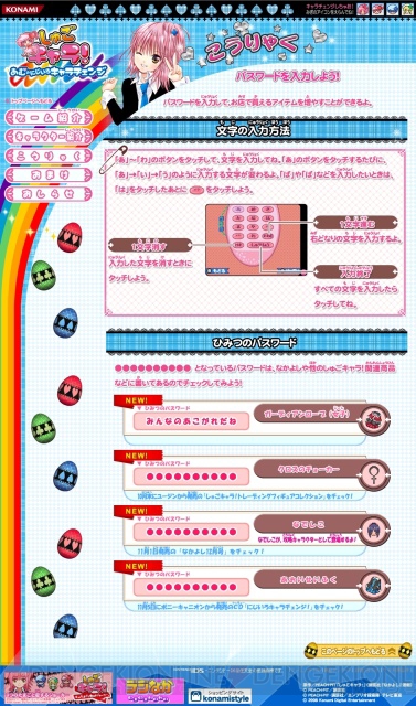 しゅごキャラ Dsゲーム第2弾のパスワードが早くも公開中 電撃オンライン しゅごキャラ Dsゲーム第2弾のパスワードが早くも公開中 電撃オンライン
