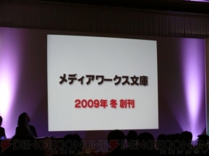 「メディアワークス文庫」