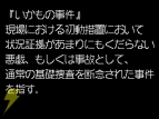 『いかもの探偵-IKATAN-』
