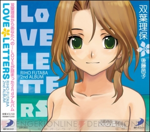 「Love Letters」