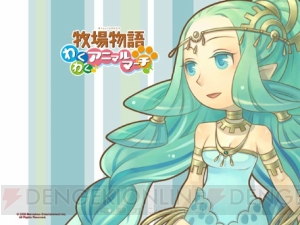 『牧場物語 わくわくアニマルマーチ』壁紙配信3弾は女神さま