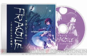フラジール』予約特典は10曲を収録したスペシャルサントラCD
