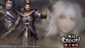 『無双OROCHI 魔王再臨』のPSP用壁紙が本日より配信スタート
