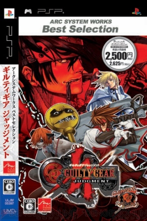 『アークシステムワークス ベストセレクション ギルティギア ジャッジメント』