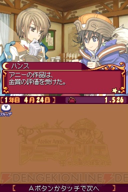 1月29日に発売される『アニーのアトリエ』の「錬金術大会」の情報をお届け!!
