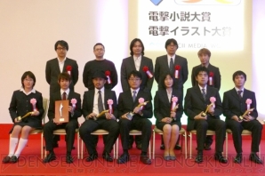 「第15回電撃大賞授賞式」