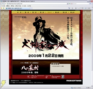 『犬神家の一族』