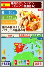 『世界のごはん しゃべる！DSお料理ナビ』