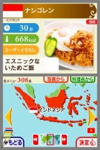 『世界のごはん しゃべる！DSお料理ナビ』