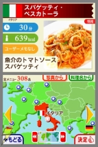 『世界のごはん しゃべる！DSお料理ナビ』
