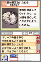『世界のごはん しゃべる！DSお料理ナビ』