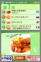 『世界のごはん しゃべる！DSお料理ナビ』