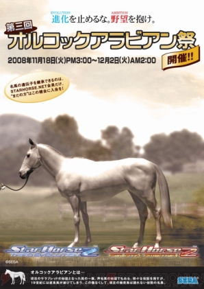 『スターホース2 サードエヴォリューション』