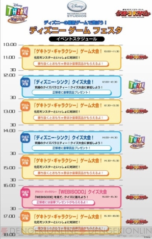 「ディズニー ゲーム フェスタ」