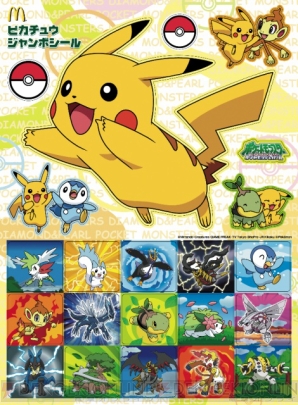 ハッピーセットに全50種類の「ポケモン」グッズが登場！ - 電撃