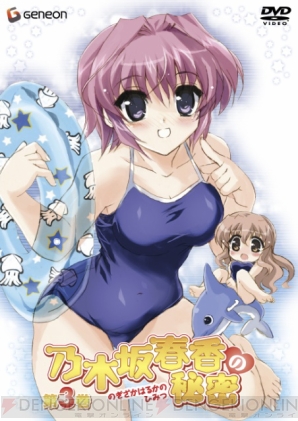 「乃木坂春香の秘密」