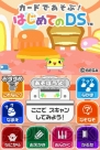 『カードであそぶ！はじめてのDS』
