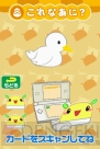 『カードであそぶ！はじめてのDS』