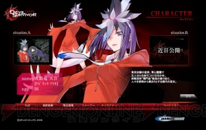 女神異聞録デビルサバイバー』公式サイトにキャラ動画がアップ